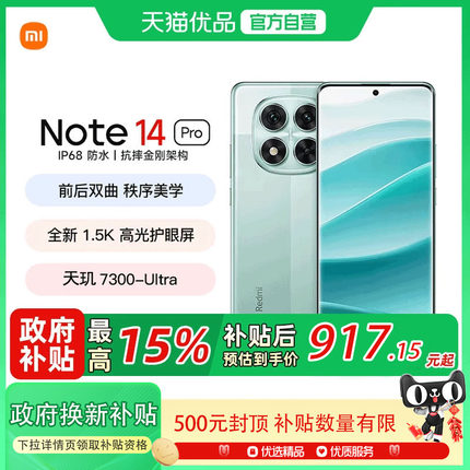 【政府补贴至高15%】Redmi Note 14 Pro手机红米note手机天玑7300-Ultra IP68防尘防水 5500mAh大电量