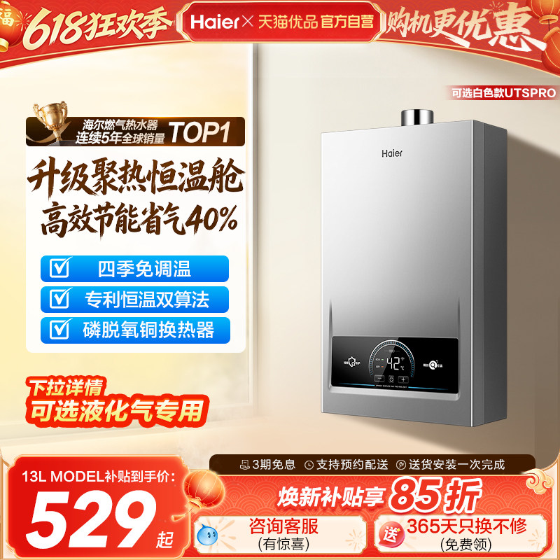 海尔燃气热水器家用洗澡天然气专用UTSpro官方恒温13升MOD