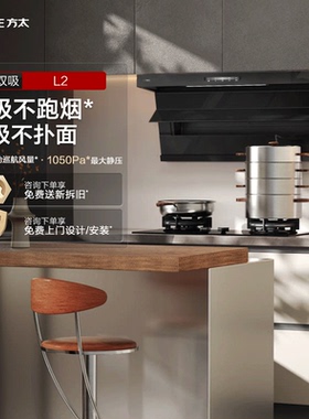 [新品]方太抽吸油烟机L2顶侧双吸家用厨房以旧换新补贴官方旗舰店