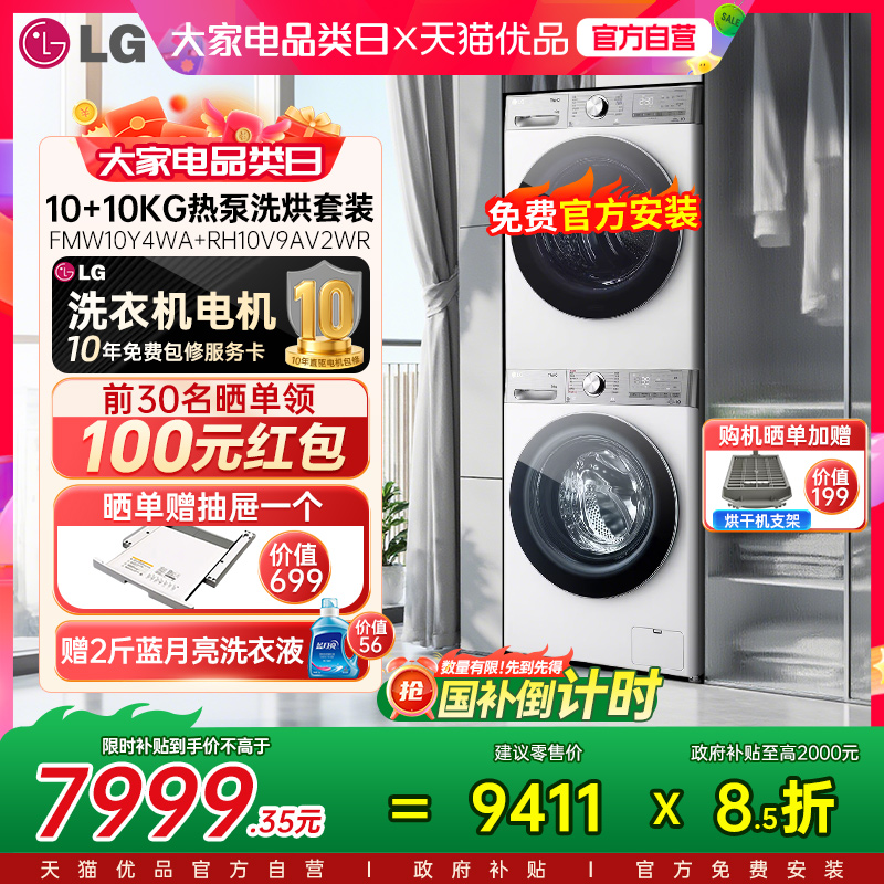 LG洗烘套装10公斤洗衣机烘干机FMW10Y4WA+RH10V9AV2WR小旋风组合Y