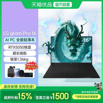LG gram Pro 16英寸 RTX5050独显 16:10 AI PC 超轻薄游戏商务办公学习笔记本电脑
