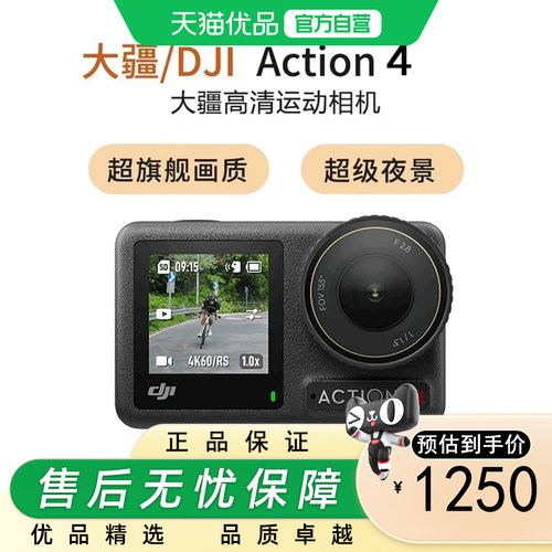 大疆 DJI Osmo Action 4 运动相机 钓鱼骑行潜水摩托车vlog摄像机