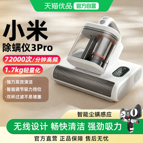 小米米家除螨仪3Pro床上吸尘器尘螨感应紫外线杀菌机除菌