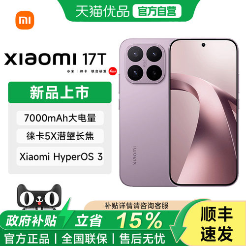 【下单晒返30米】Xiaomi 17T手机新品新款上市官方正品 小米17t手机