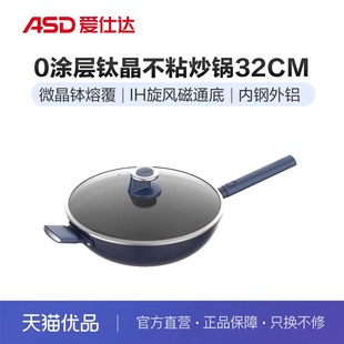 带副耳 ASD爱仕达0涂层钛晶不粘炒锅 CC32Z8Q