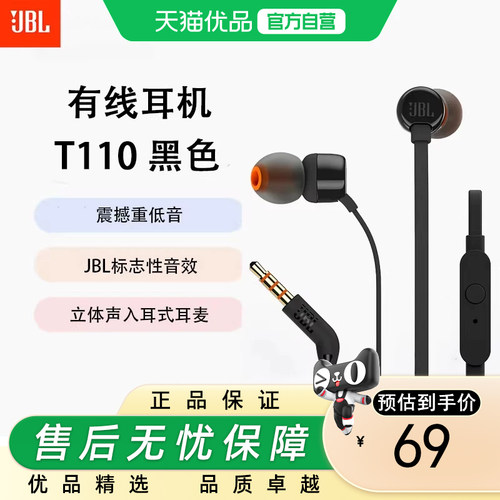 JBL T110入耳式耳机立体声运动游戏电脑耳机有线耳机麦可通话 X