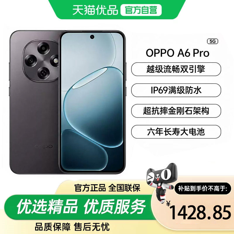 【政府补贴15%】OPPOA6Pro5图片