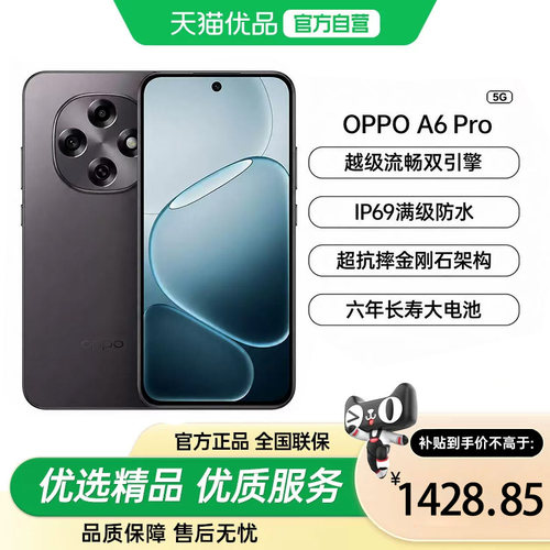 【政府补贴15%】OPPOA6Pro5