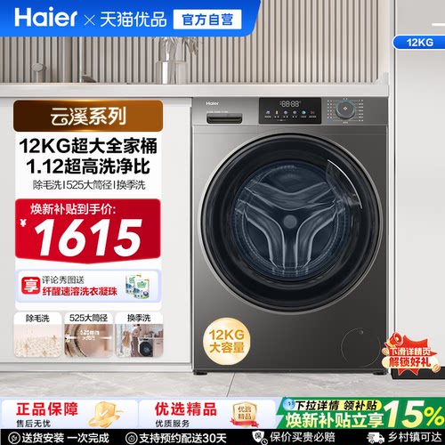 [国家补贴]海尔滚筒洗衣机12公斤家用全自动大容量洗脱一体50DS