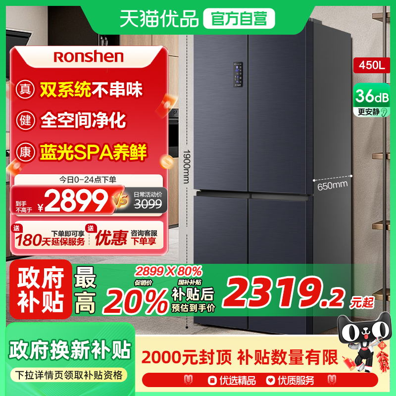一级变频450LRonshen/容声十字门
