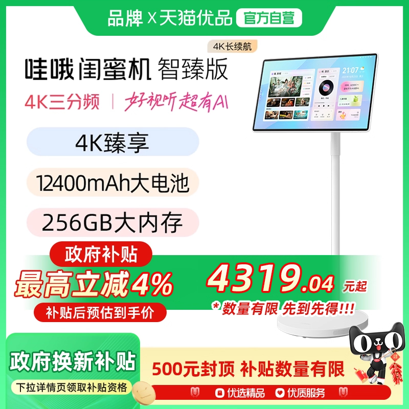 【国补立减4%】天猫精灵哇哦闺蜜机4k27英寸智能屏智臻长续航版本6+256G平板移动电视