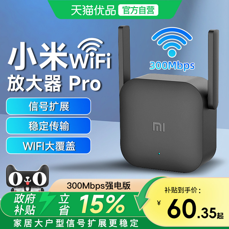 小米WiFi放大器Pro无线路由器家用增强扩大网络信号器