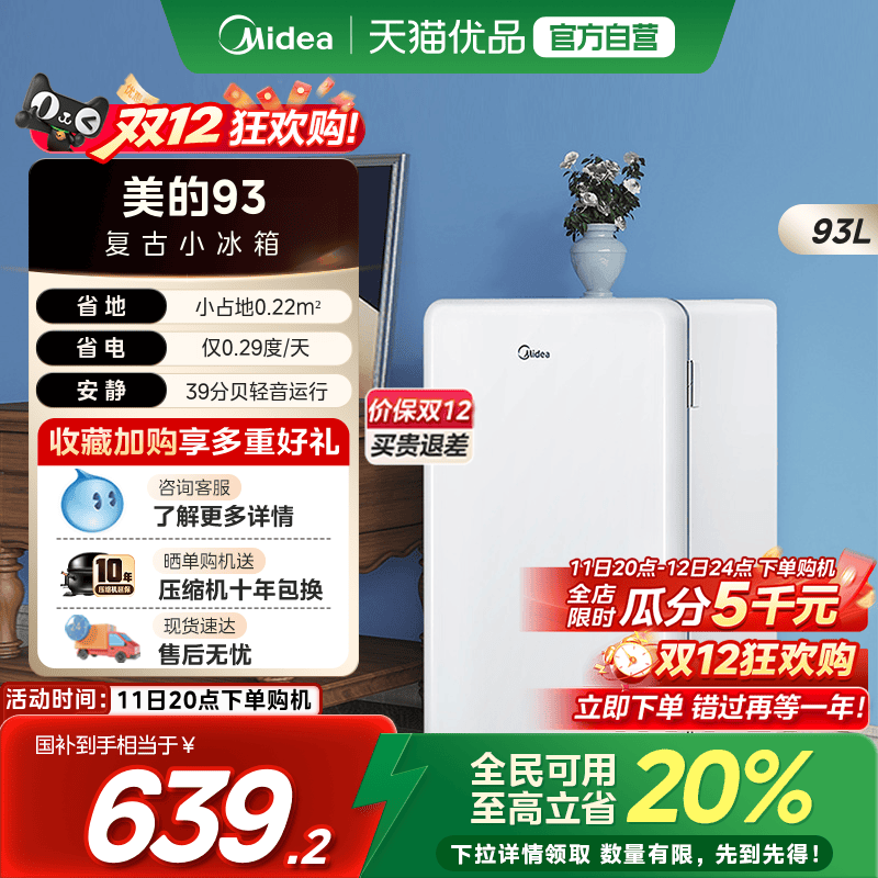 【国补20%】美的93升小型单门宿舍家用一级节能迷你母婴美妆冰箱