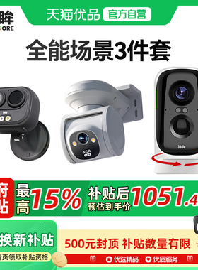 神眸BC4PRO+ PT2C+ BC6监控免插电无线4G终身免流门口家用摄像头