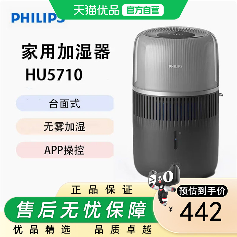 飞利浦（PHILIPS） 加湿器低音无雾冷蒸发大容量 母婴专用 HU5710