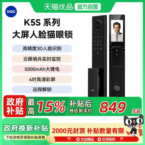 【VOC智能锁】人脸识别实时监控