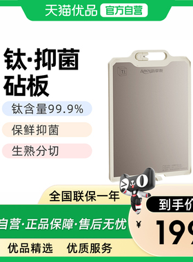 亚摩斯AS-CJ41X27T纯钛砧板抗菌防霉家用双面案板切菜肉水果厨房