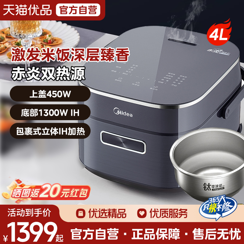 美的纯钛电饭煲家用0涂层双IH加热多功能智能4L3-5人赤炎电饭锅M3
