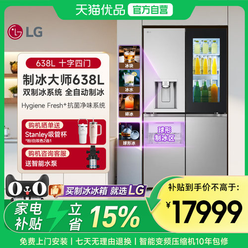 LG十字四门双制冰系统冰箱638L敲一敲透视窗球形制冰F664MPY88D