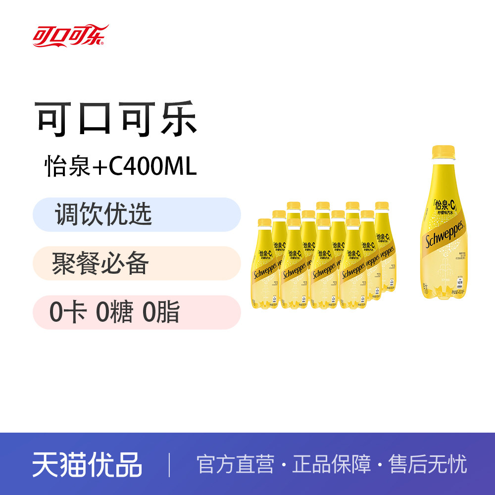 可口可乐怡泉+C柠檬味汽水400ml*12瓶整件装气泡水含汽饮料