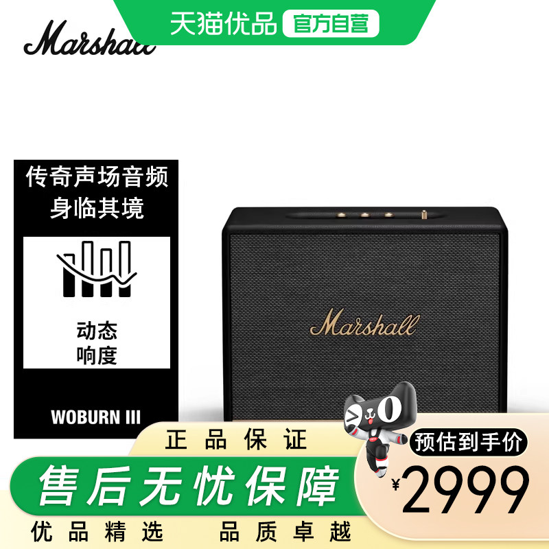 Marshall（马歇尔）STANMORE III 音箱3代无线蓝牙摇滚家用重低音