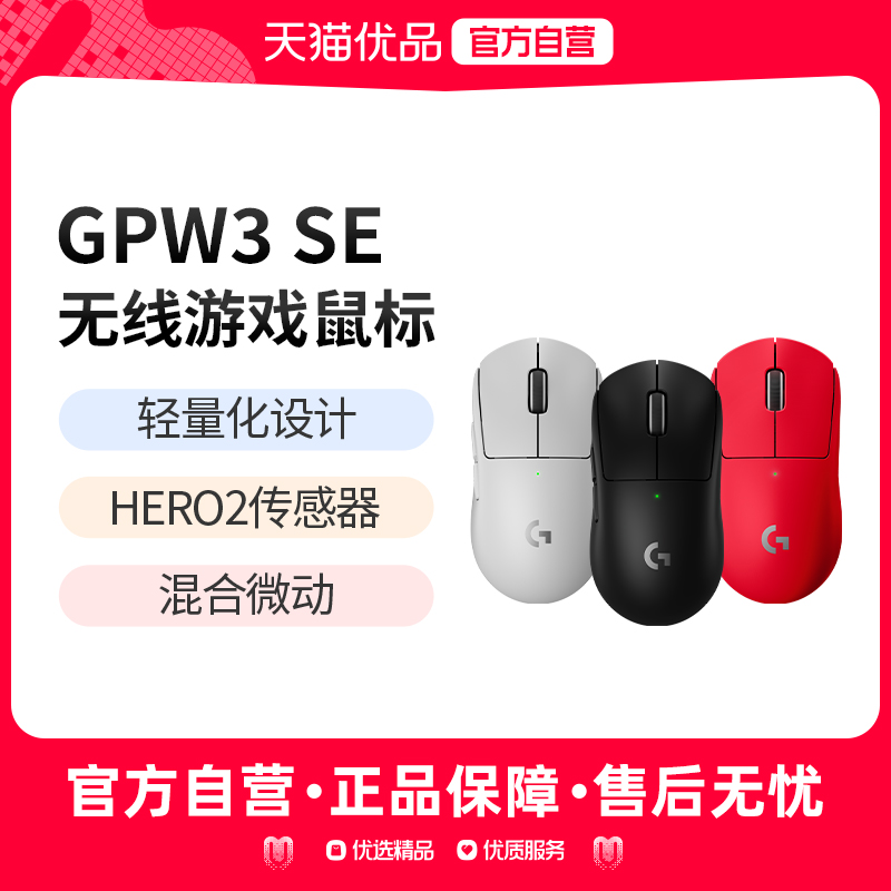 罗技无线双模游戏鼠标GPW3SE