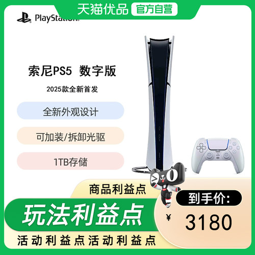 索尼PS5数字版2025新款首发游戏机