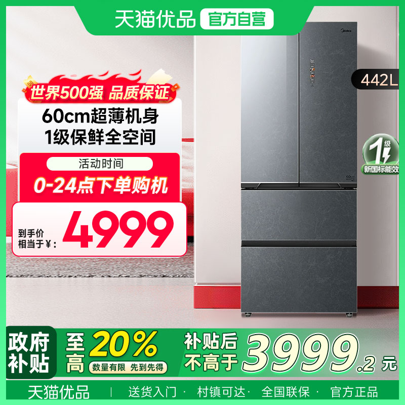 美的442法式多门四开门嵌入式一级净味底部散热智能冰箱