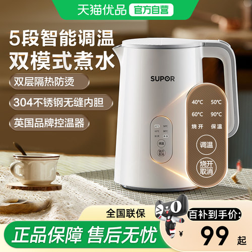 苏泊尔不锈钢电热水壶