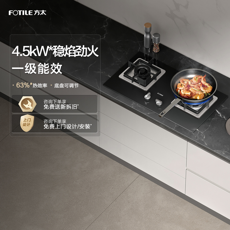 方太4.5KW大火力可调节底盘