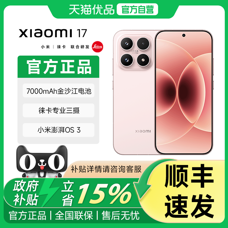 【晒图300红包+政府补贴15%】MIUI/小米 Xiaomi 17手机官方旗舰店正品智能游戏小米手机