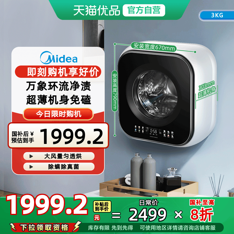 美的迷你洗衣机挂壁式3kg洗烘一体超薄除螨除真菌 MD30MIN