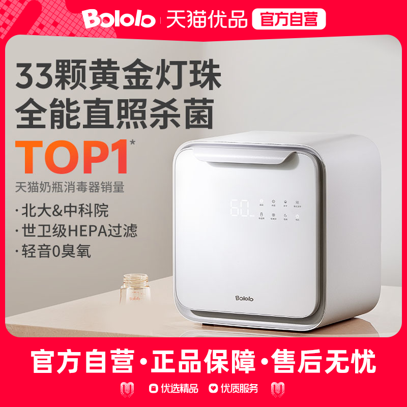波咯咯刘海妹妹奶瓶消毒柜婴儿带烘干二合一体机宝宝紫外线消毒器
