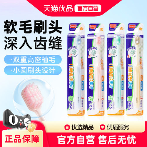 UYIKU小头软毛牙刷深入齿缝细刷毛清洁护龈软毛小刷头便携家庭装