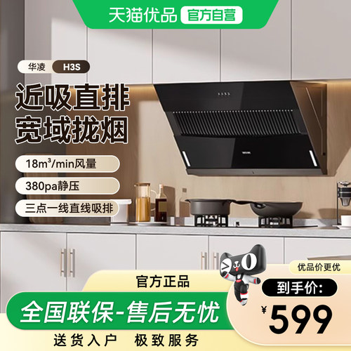 美的华凌油烟机家用厨房大吸力侧吸式排抽油烟机以H3S