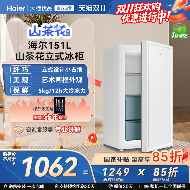 海尔151L家用小型抽屉式冷柜一级节能母婴辅食冰柜冰箱BD-151GHW9