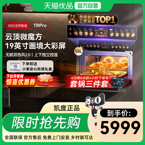 凯度TRpro微蒸烤一体机嵌入式蒸烤箱双热风家用蒸箱官方正品