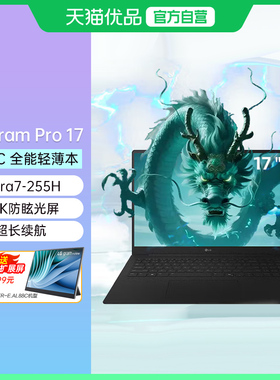 LG gram Pro 2025款 17英寸 AI PC 超轻薄游戏商务办公学习笔记本电脑（LG gram 17Z90系列）