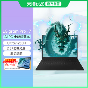 2025款 17英寸 17Z90系列 gram 超轻薄游戏商务办公学习笔记本电脑 Pro