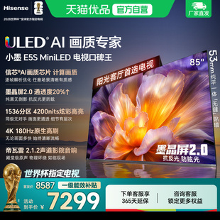 海信小墨E5S 85吋 U+MiniLED信芯 墨晶屏4200nits高亮E5QPro升级