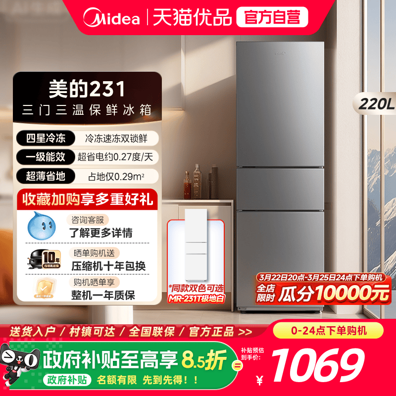美的231三门冰箱家用小型宿舍租房低噪冷冻冷藏节能冰箱