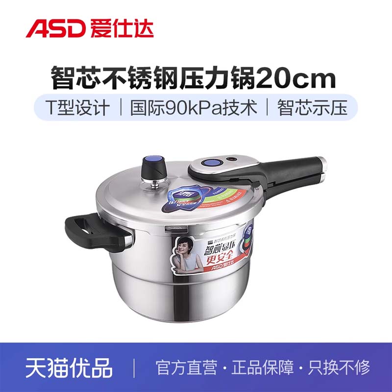 ASD爱仕达智芯不锈钢压力锅高压锅快煮锅D1820