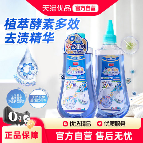UYIKU植萃酵素预洗宝衣物去油王强力去黄去顽固污渍去油渍衣服