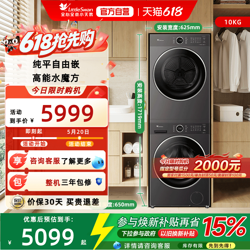 [纯平自由嵌]小天鹅10KG洗烘套装洗衣机热泵烘干水魔方628PLUS