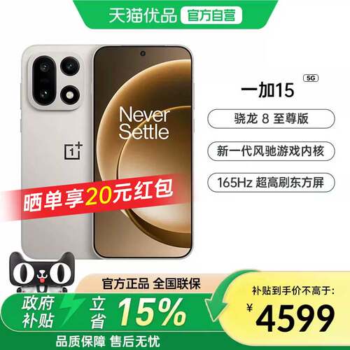 OnePlus/一加 一加 15 5G性能旗舰手机第五代骁龙8至尊版165Hz高刷屏 7300mAh120W有线闪充游戏手机