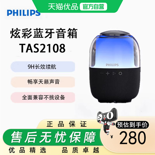 飞利浦（PHILIPS）TAS1108发光蓝牙音箱 TAS2108炫彩蓝牙音箱