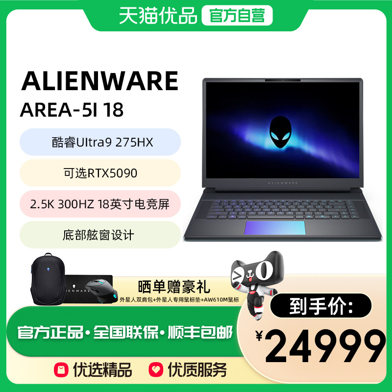 外星人Alienware AREA-51 18 酷睿Ultra9 至高RTX5090透明舷窗设计cherry键盘18英寸高端电竞游戏笔记本电脑