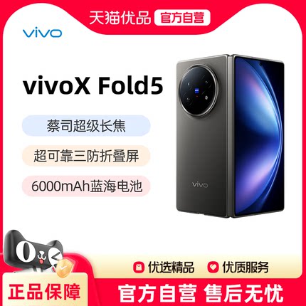 vivo X Fold5新品上市折叠屏商务旗舰手机轻办公神器拍照官方旗舰店官网正品xfold5