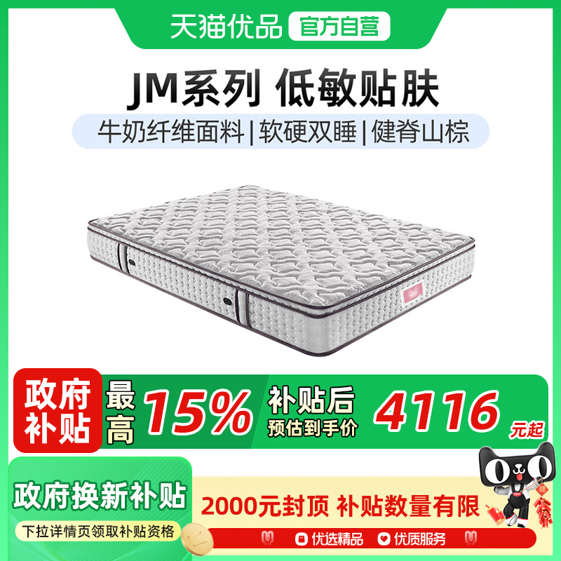 乳胶山棕独袋弹簧床垫穗宝