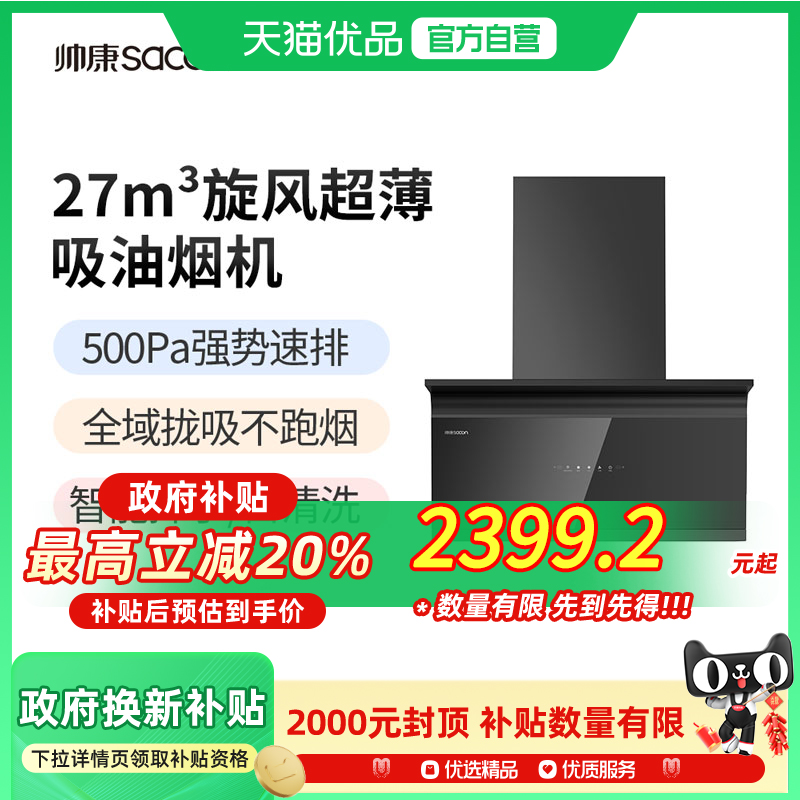 帅康超薄7字机油烟机27风量速排